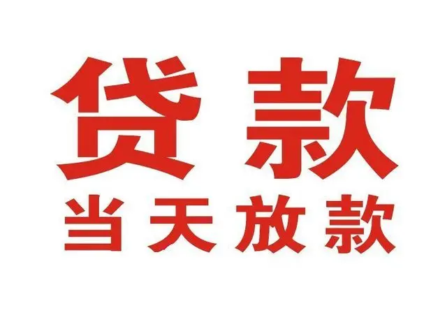 抱罗镇个人借钱|抱罗镇借钱公司|抱罗镇个人周转借款